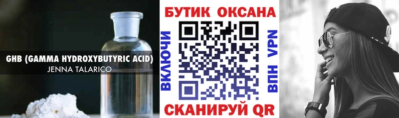 Бутират жидкий экстази  Жуковка 